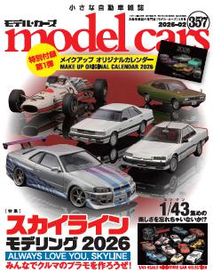 model cars 2026年2月号