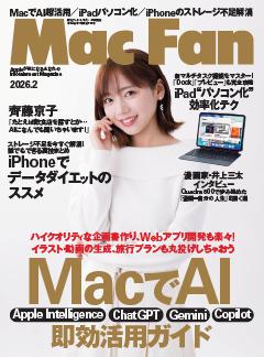 Mac Fan 2026年2月号