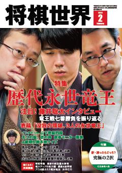 将棋世界 2026年2月号