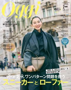 Oggi 2月号