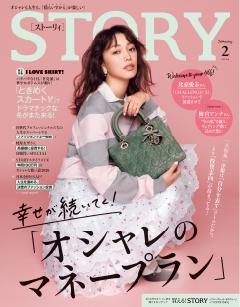 STORY 2月号