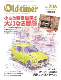オールドタイマー 2026年 2月号
