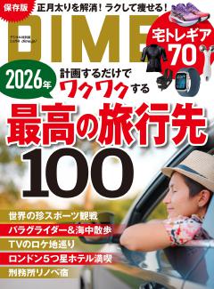 DIME 2.5月号