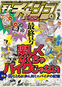 モトチャンプ 2026年2月号
