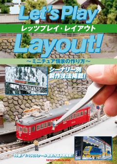レッツプレイ・レイアウト　～ミニチュア情景の作り方～ 