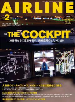 エアライン 2026年2月号