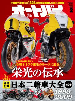 オートバイ 2月号