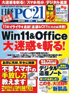 日経PC21 2月号