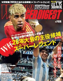 WORLD SOCCER DIGEST 2026年1月15日号