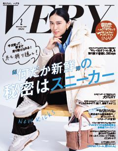 VERY 2月号