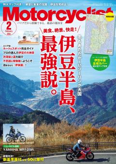 モーターサイクリスト 2026年 2月号