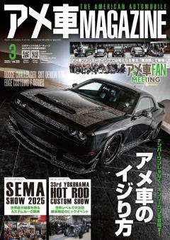 アメ車MAGAZINE 2026年3月号