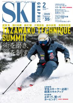 スキーグラフィック 2026年2月号