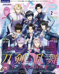 アニメディア 2026年2月号