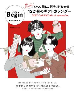 いつ、誰に、何を、がわかる12か月のギフトカレンダー GIFT CALENDER of 12 months 