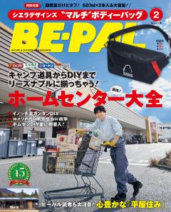 BE-PAL 2月号
