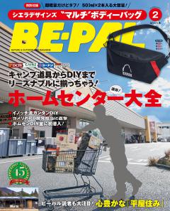 BE-PAL 2月号