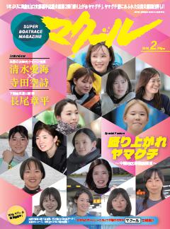 マクール 2026年2月号