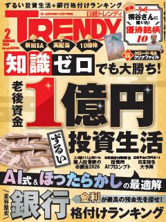 日経トレンディ 2月号