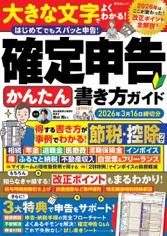 確定申告かんたん書き方ガイド 2026年3月16日締切分 