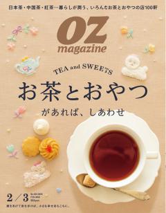 OZmagazine 2026年2月号