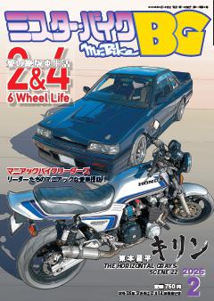 ミスター・バイクBG 2月号
