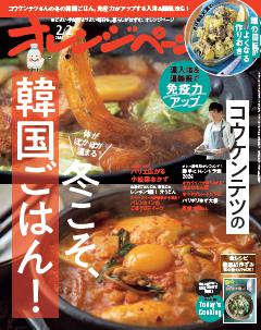 オレンジページ 20260202