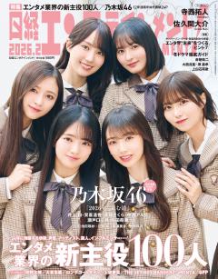 日経エンタテインメント！ 2月号
