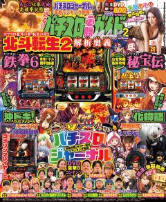 パチスロ必勝ガイドMAX 2026年2月号