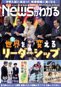 月刊ニュースがわかる 2026年2月号