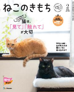 ねこのきもち 2026年2月号