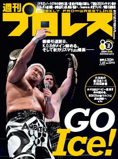 週刊プロレス 2026年1月28日号