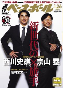 週刊ベースボール 2026年1月26日号