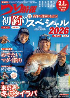 つり情報 No.1138 2026年2月1日号