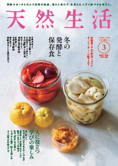 天然生活 2026年3月号