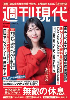 週刊現代 2026年2月2日号