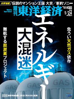 週刊東洋経済 2026年1月24日号