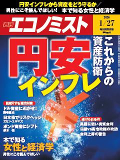 エコノミスト 1月27日号
