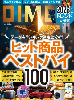 DIME 3.5月号