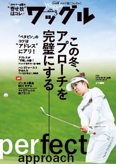 Waggle 2026年3月号