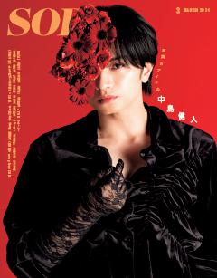 SODA 2026年3月号