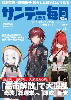 サンデー毎日 2月1日号