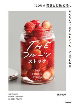 THEフルーツストック 