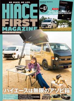 ハイエースファーストマガジン 7