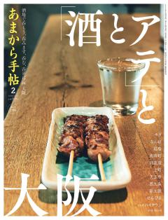あまから手帖 2026年2月号