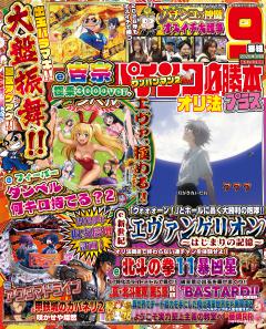 パチンコ必勝本プラス 2026年3月号