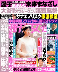 週刊女性 2026年02月03日号