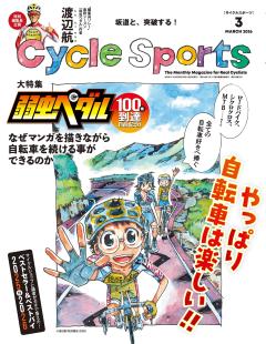 サイクルスポーツ 2026年 3月号