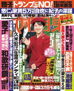 女性自身 2月3日号(3149号)