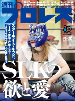 週刊プロレス 2026年2月4日号